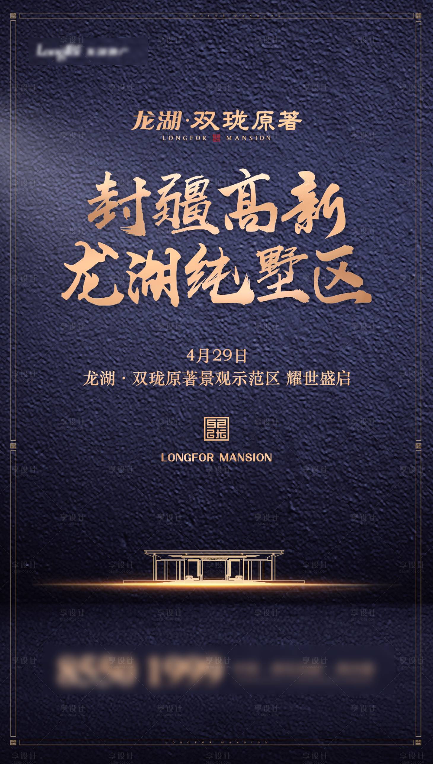 源文件下载【享设计】搜索编号：44600004500204600【别墅区宣传封面】