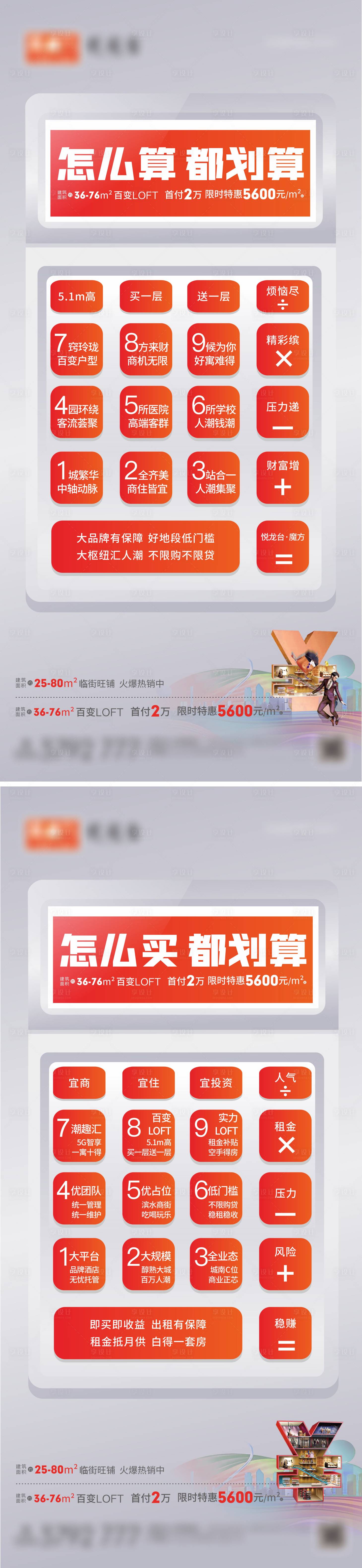 源文件下载【地产LOFT公寓理财价值点系列海报】编号：99370004450877608