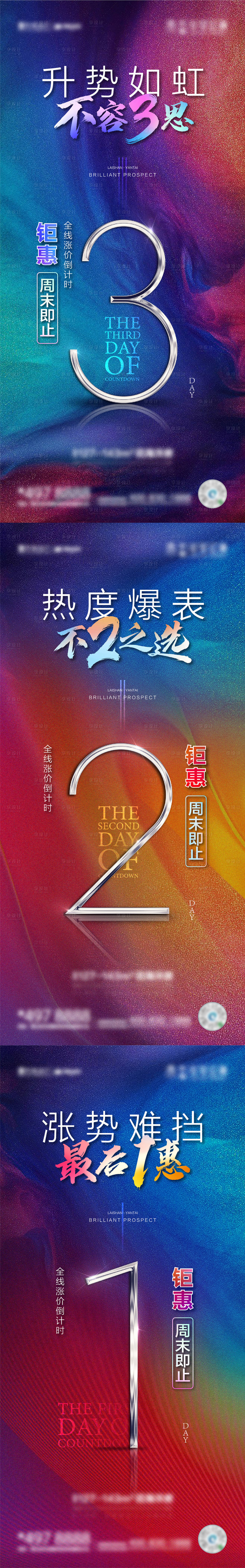 源文件下載【享設計】搜索編號：91550004263305370【彩色撞色房地產鉅惠清盤倒計時系列刷屏】