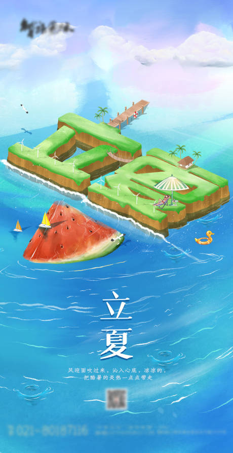 源文件下载【享设计】搜索编号：31110004169844535【插画风立夏立体字海报】
