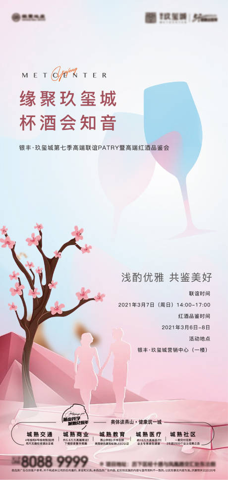 源文件下载【相亲酒会海报】编号：77410004182079870