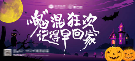 源文件下载【万圣节背景板】编号：50080004117941848