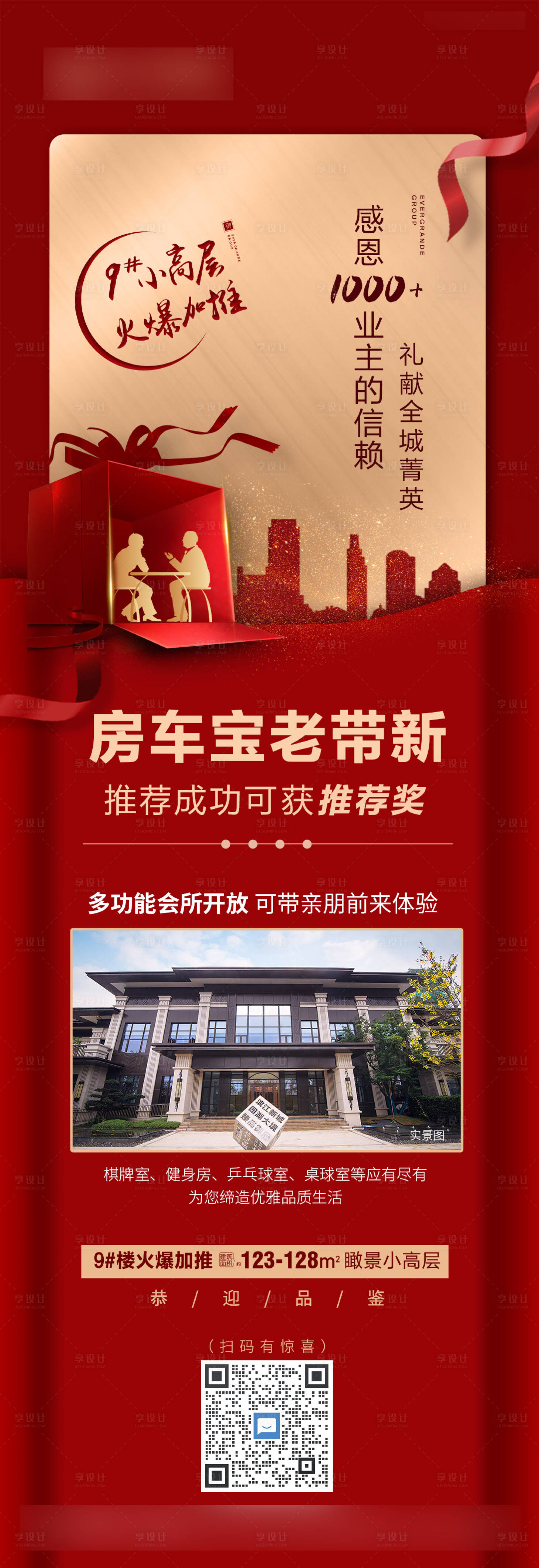 源文件下載【感謝業主信賴海報】編號：17980004330776611
