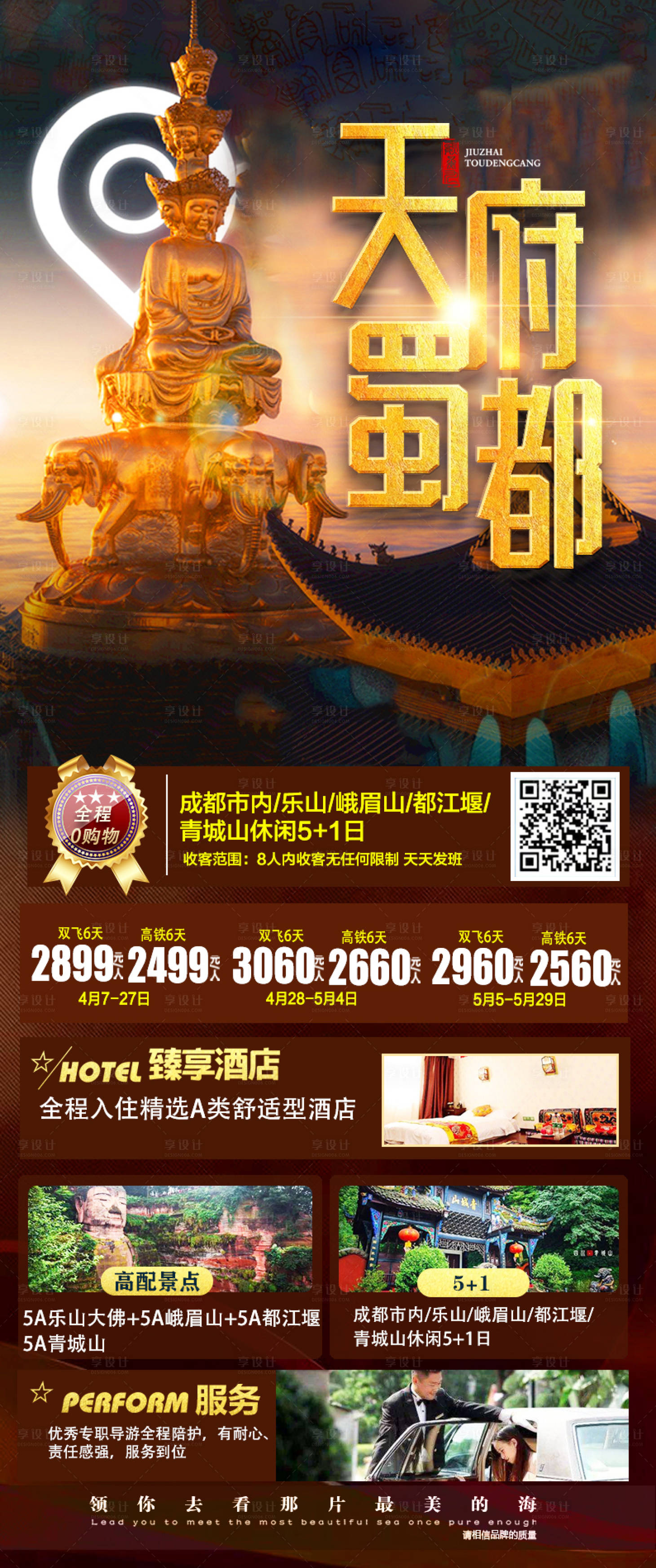 源文件下载【天蜀府都旅游海报】编号：75170004300569807