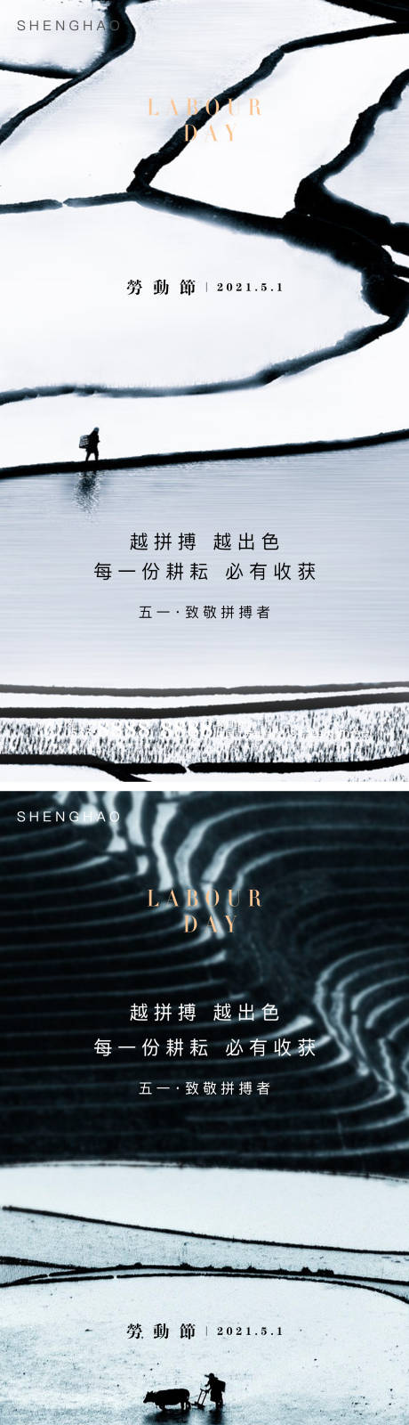 源文件下载【五一劳动节耕种海报】编号：91220004483855621