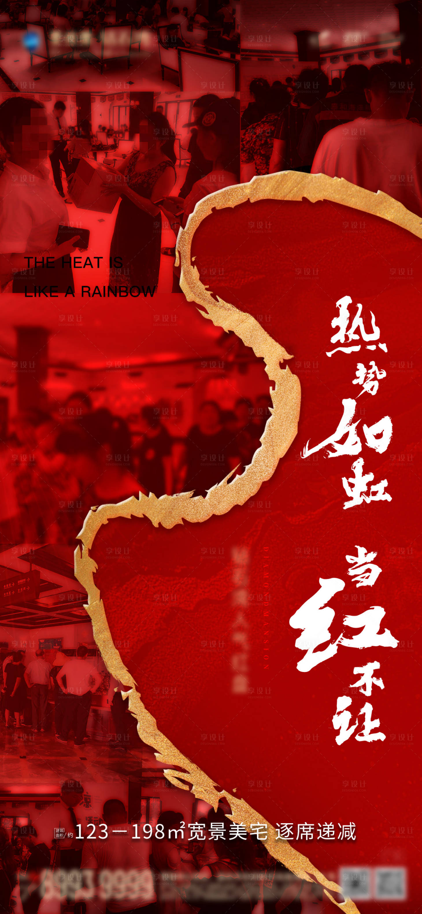 源文件下載【享設計】搜索編號：78110004300745157【熱銷地產海報】