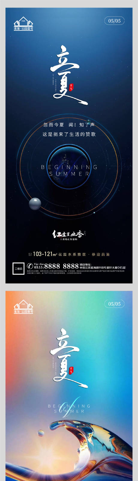 源文件下载【地产立夏节气微信】编号：58680004457407569