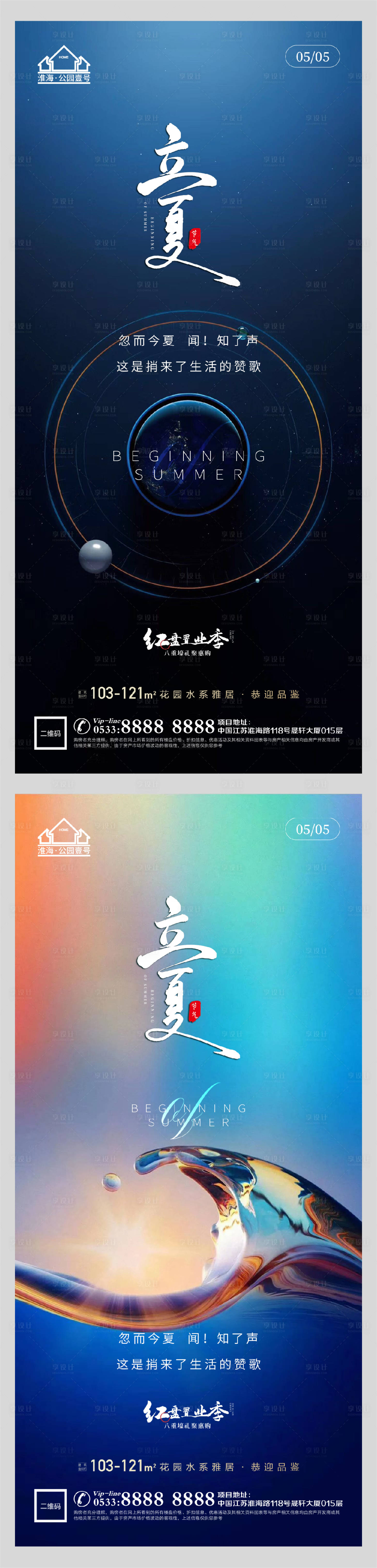 源文件下載【享設計】搜索編號：58680004457407569【地產立夏節氣微信】