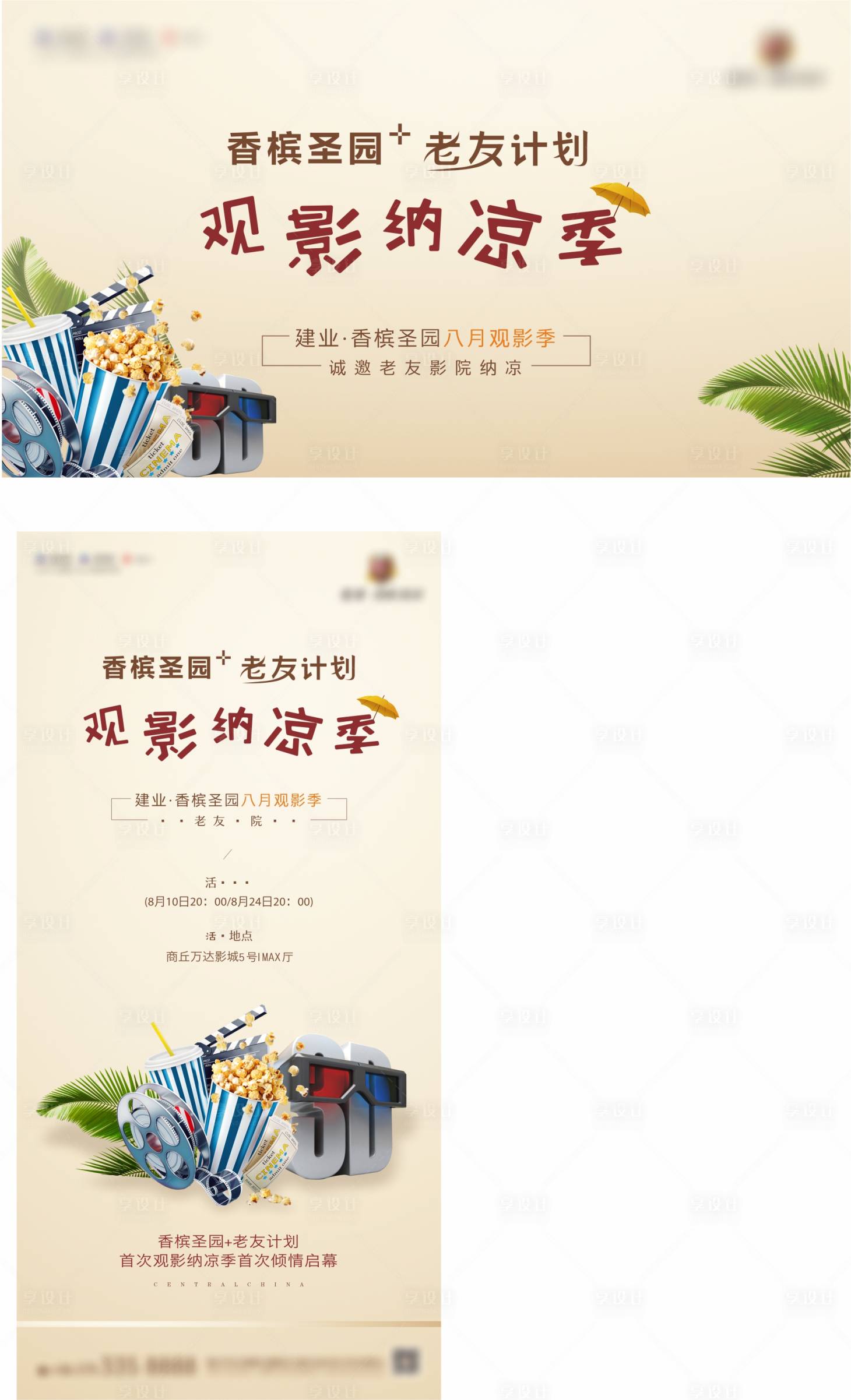 源文件下載【享設計】搜索編號：96600004436623621【電影節】