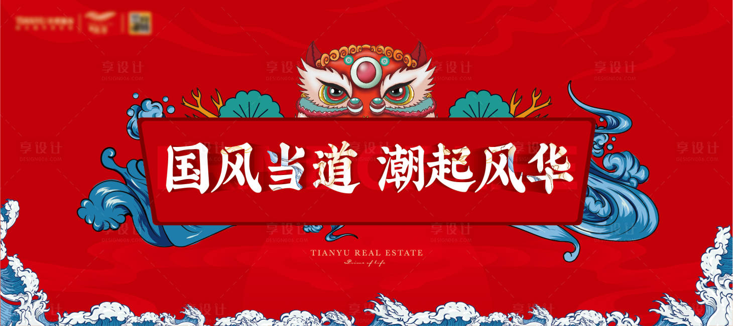 源文件下载【享设计】搜索编号：12890004381216412【国潮风背景板】