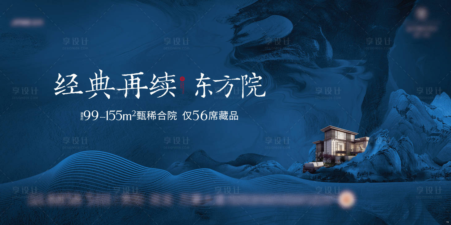 源文件下載【享設(shè)計(jì)】搜索編號(hào)：63280004486135887【新中式別墅形象主畫面】