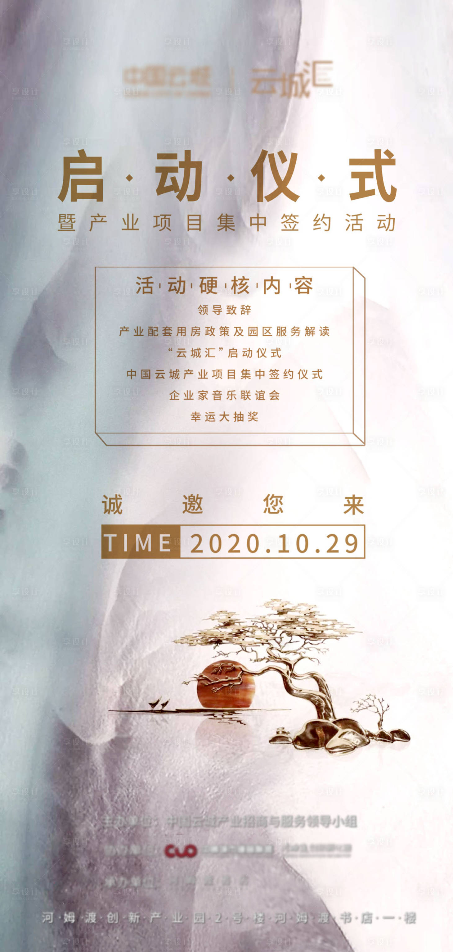 源文件下载【邀请函】编号：39410004428455604