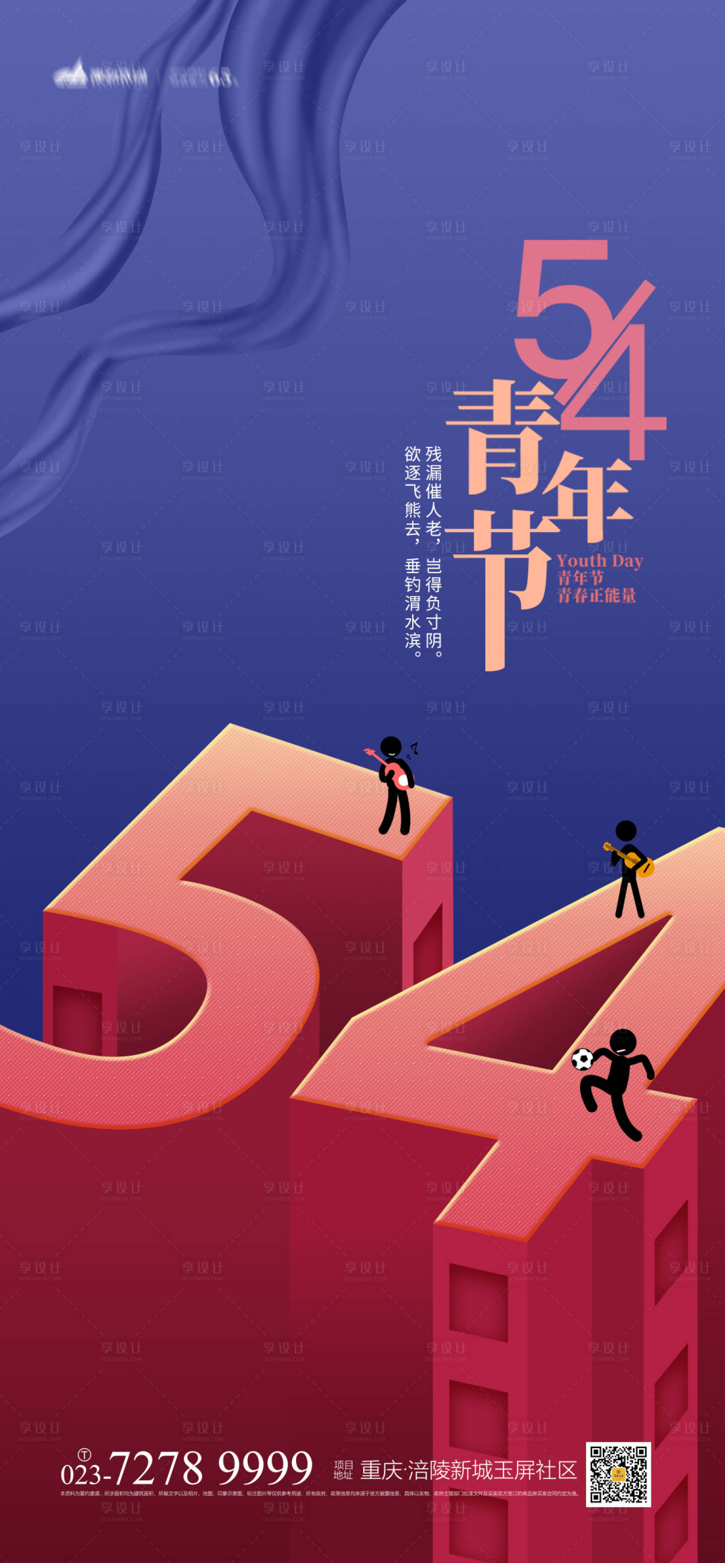 源文件下载【54青年节海报】编号：37060004226991114