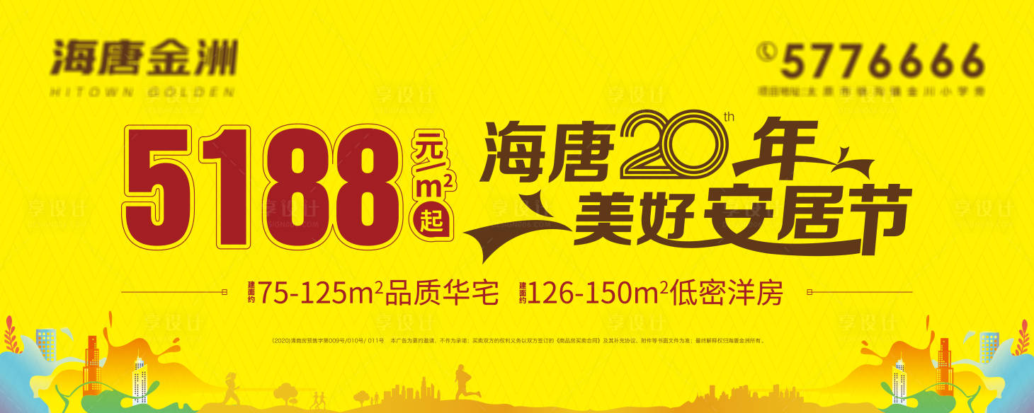 源文件下載【享設計】搜索編號：26770004335001532【地產戶外展板】