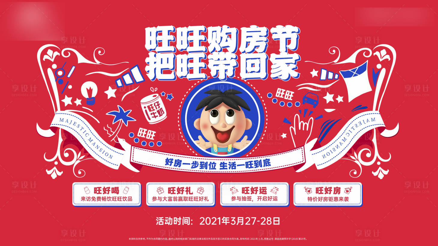 源文件下載【享設計】搜索編號：38110004105585864【旺旺活動背景板】