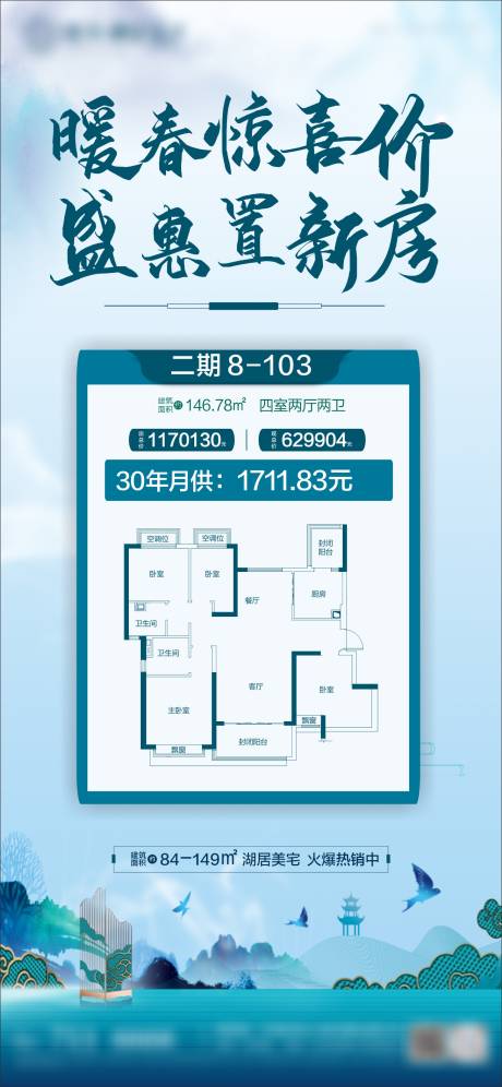 源文件下载【房地产中式特价房海报】编号：38220004192141701