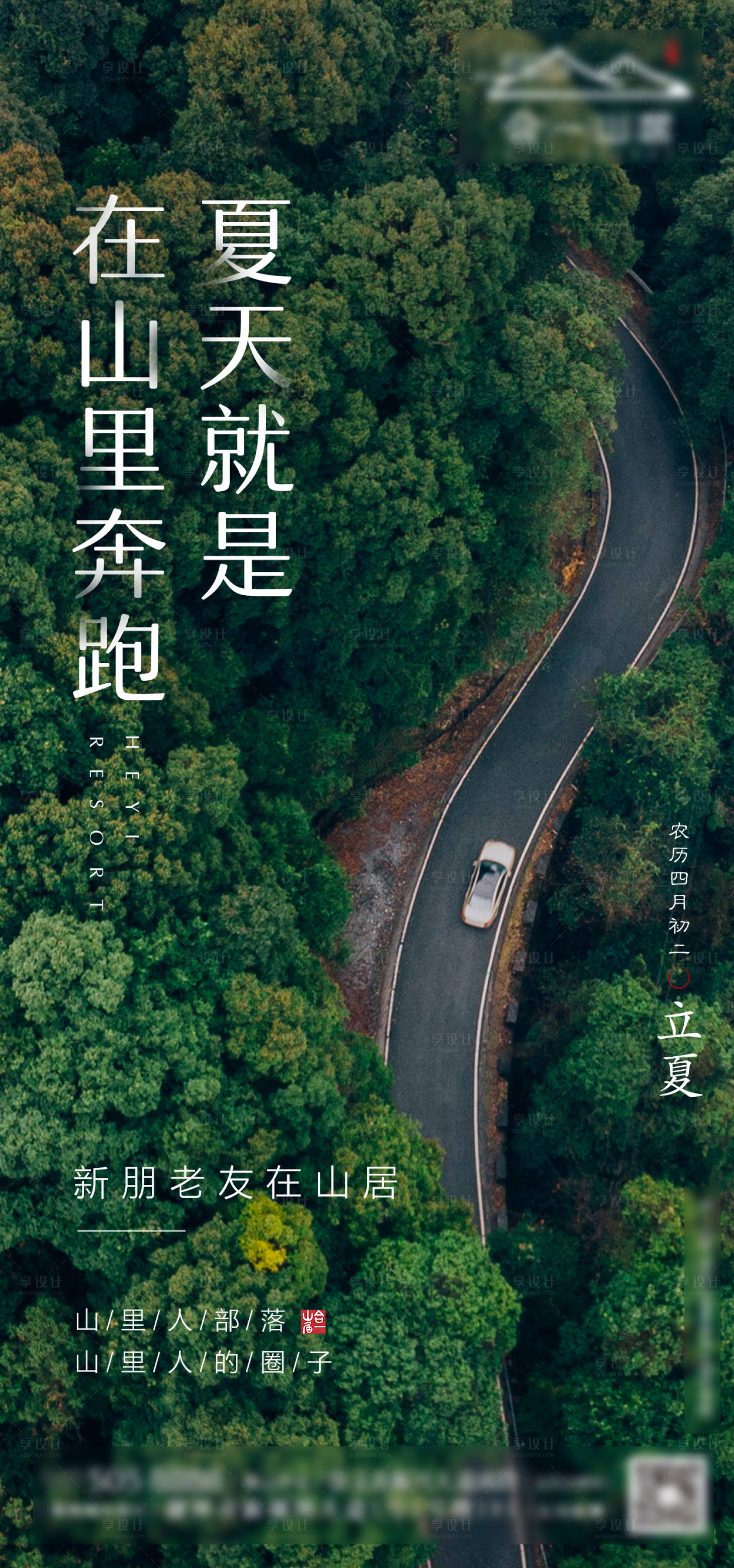 源文件下载【享设计】搜索编号：78290004295983064【立夏节气海报】
