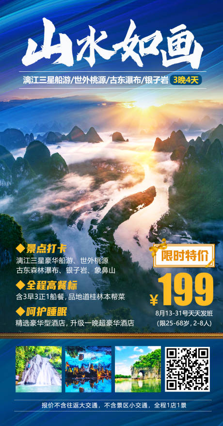 源文件下載【享設計】搜索編號：91490004100272025【山水如畫】