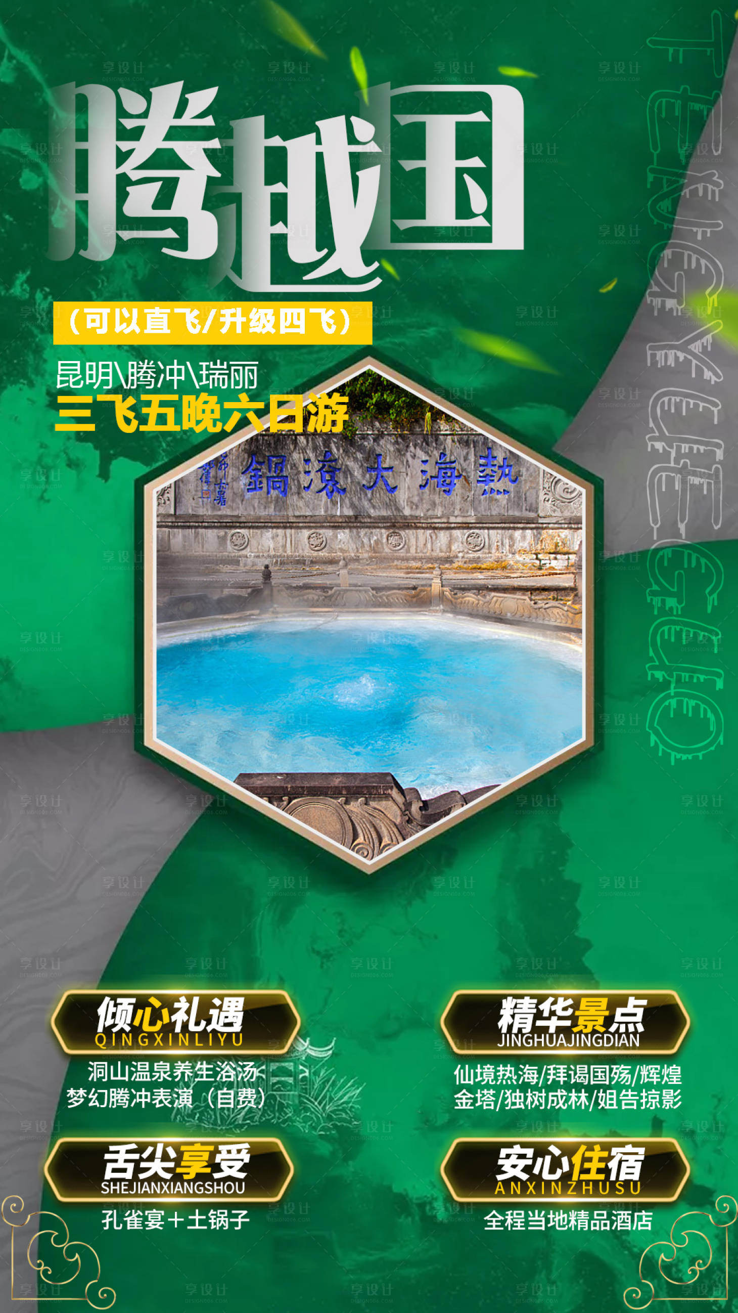 源文件下载【享设计】搜索编号：32880004450375845【旅游海报】