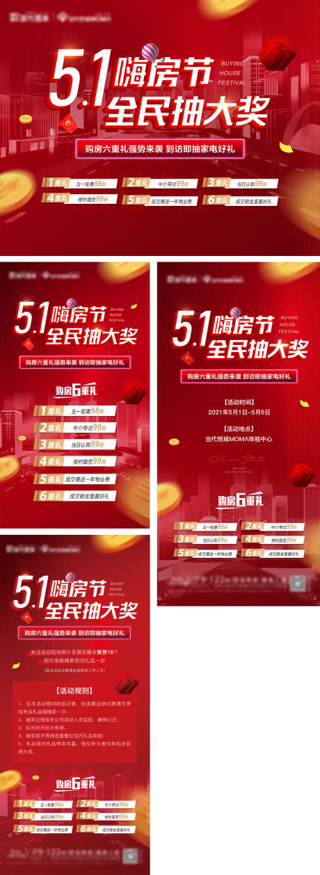 源文件下载【五一购房节活动物料】编号：20210429142534240