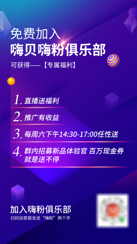 源文件下载【直播招募俱乐部海报】编号：69160004149923596