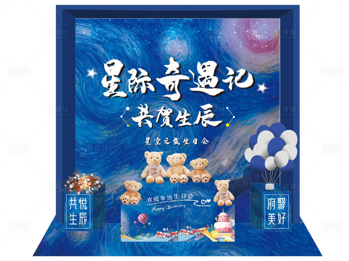 源文件下载【享设计】搜索编号：21200004353348015【星空国潮美陈堆头】