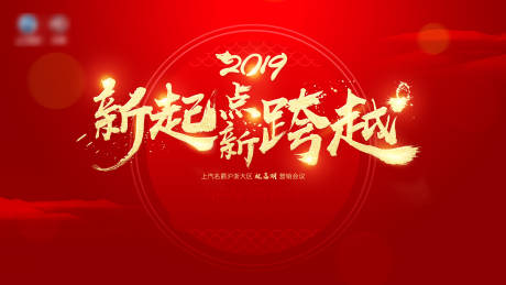 源文件下载【激励会议海报】编号：22120004146602814