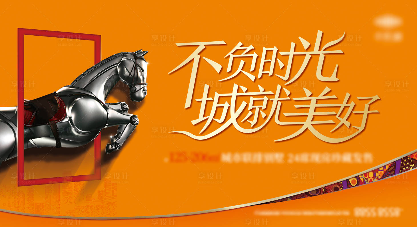 源文件下载【享设计】搜索编号：40540004371583530【地产交付活动展板】