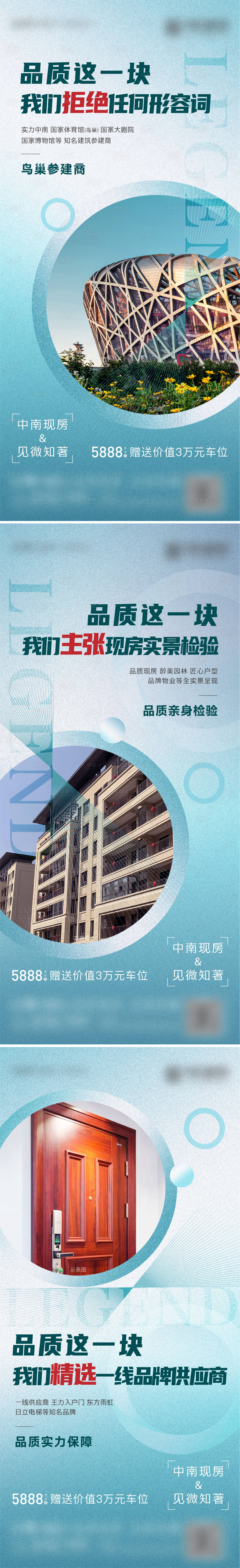 源文件下載【享設(shè)計(jì)】搜索編號(hào)：40010004264577136【地產(chǎn) 品質(zhì)系列價(jià)值點(diǎn)海報(bào)】