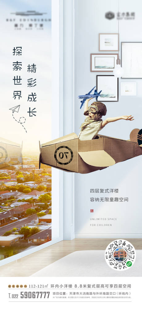 源文件下载【地产价值点海报】编号：52210004416454138