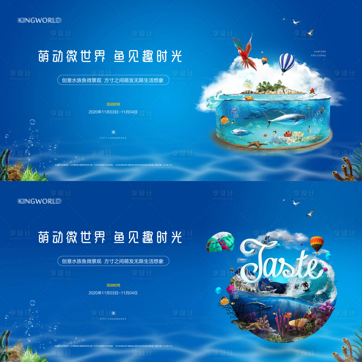 源文件下載【享設計】搜索編號：12860004455641531【地產海底世界活動系列展板】