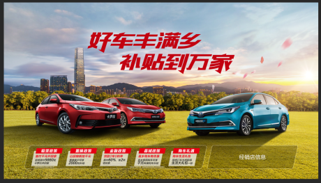 源文件下载【春天汽车下乡背景板】编号：65350004482597402