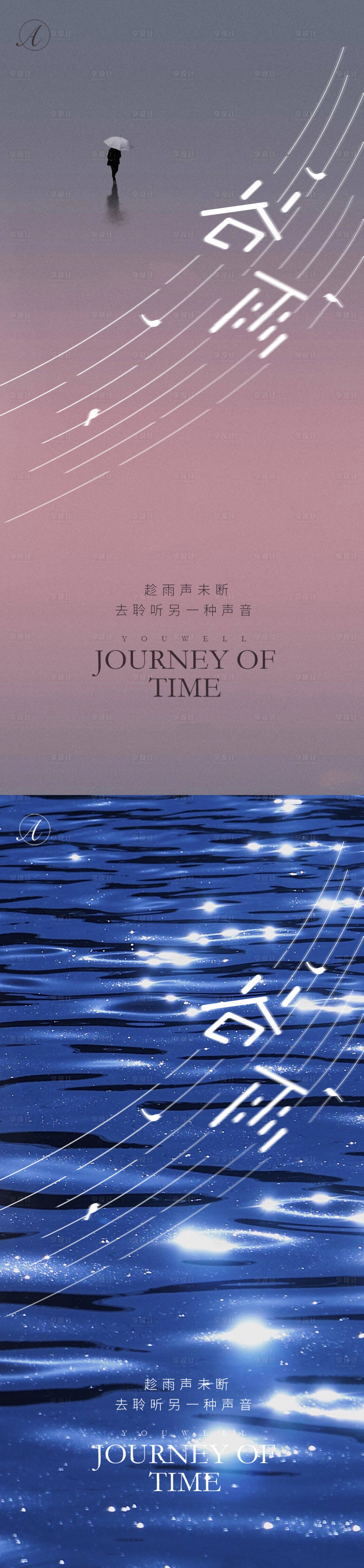 源文件下载【享设计】搜索编号：67520004238061973【谷雨雨水节气稿】