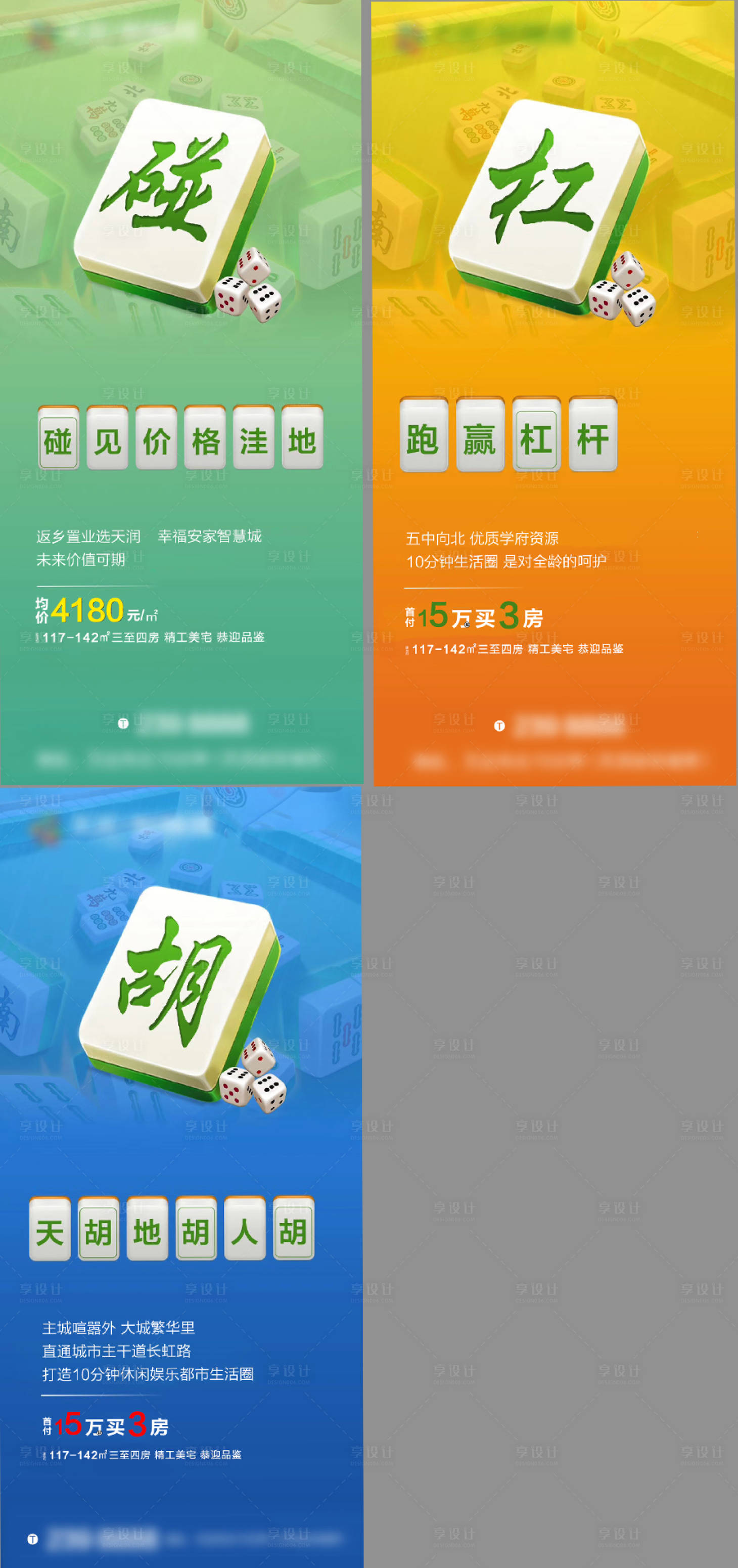 源文件下载【房地产麻将大字报热销系列价值点】编号：21970004268764587