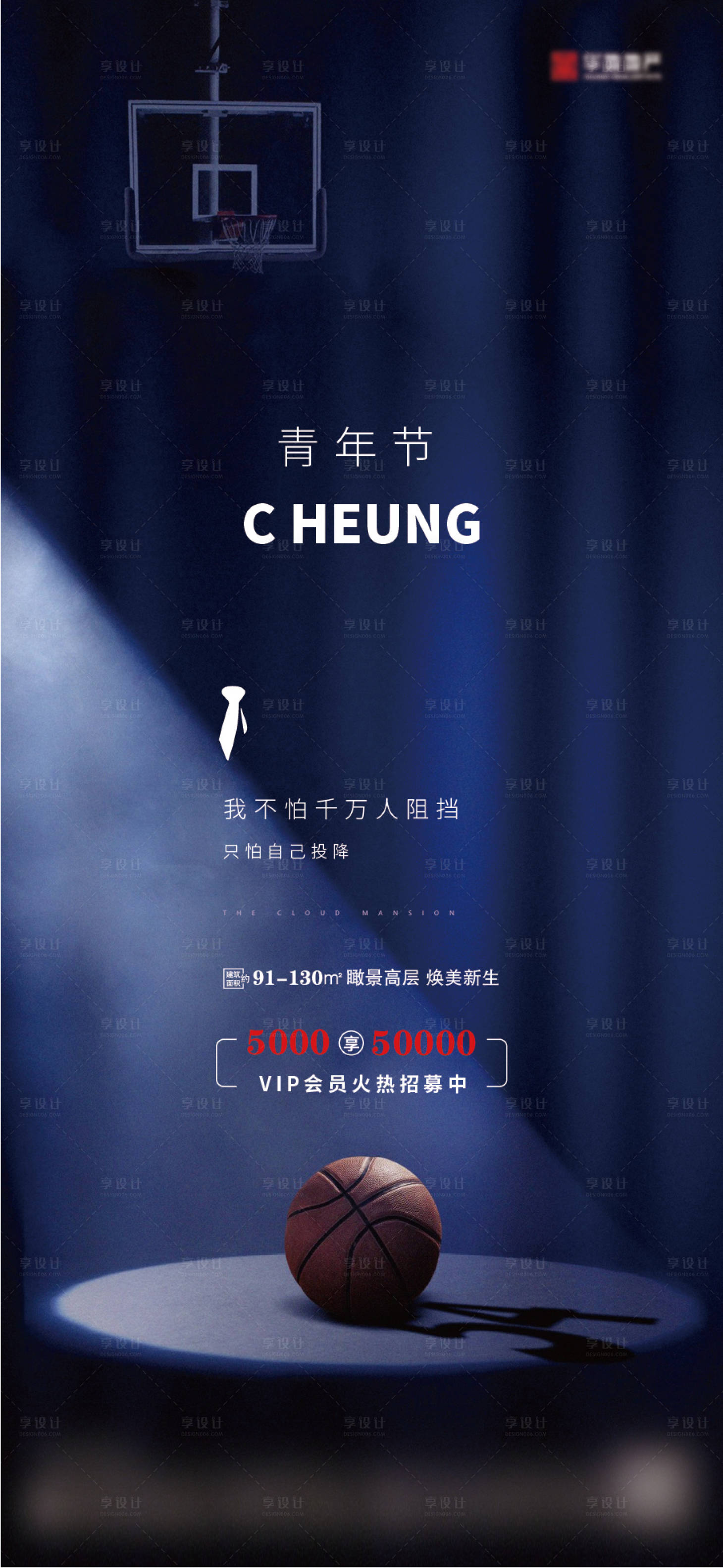 源文件下載【享設(shè)計(jì)】搜索編號：26410004478765893【54青年節(jié)海報(bào)】