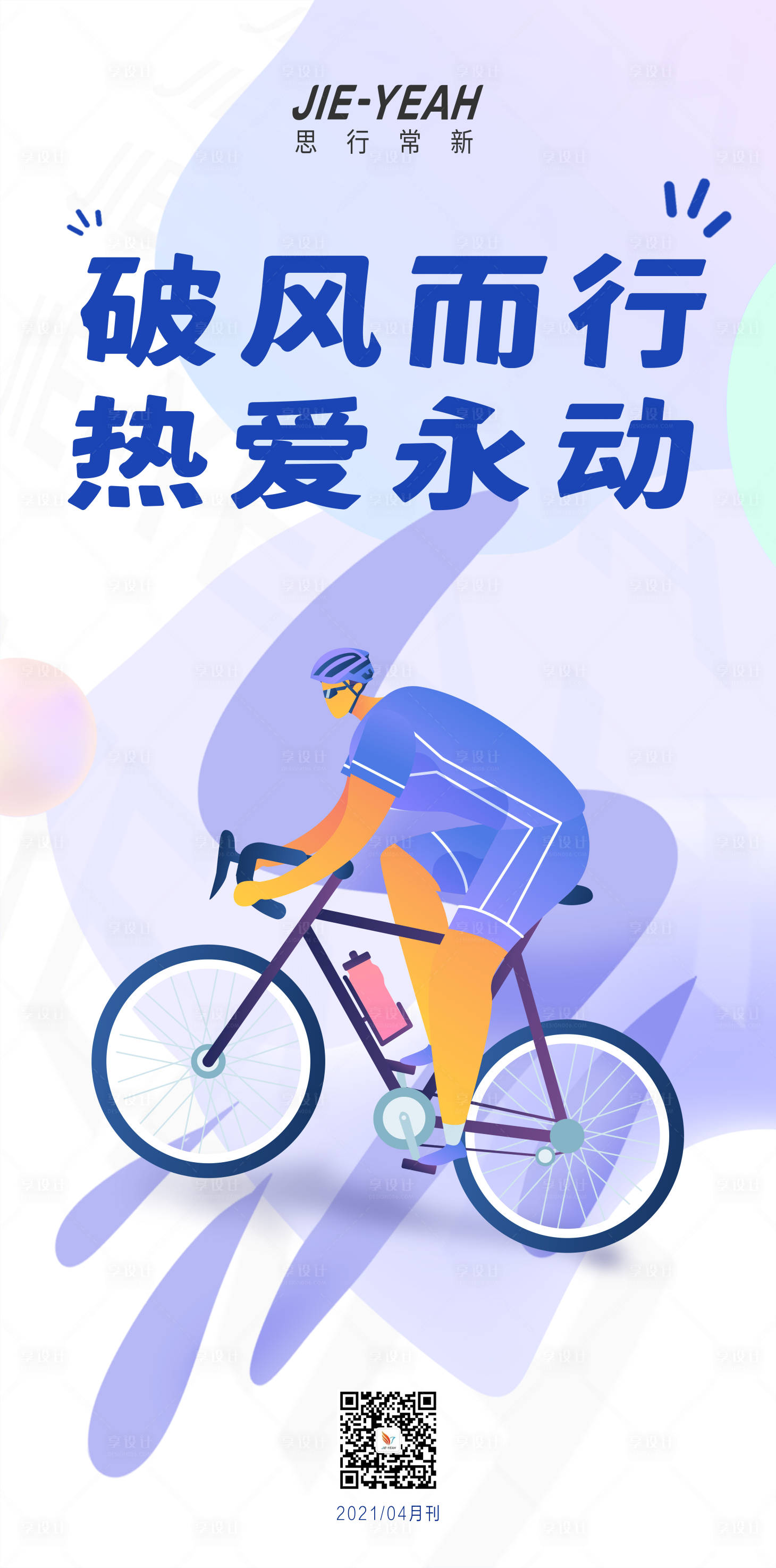 源文件下载【品牌创意海报】编号：77450004104346627