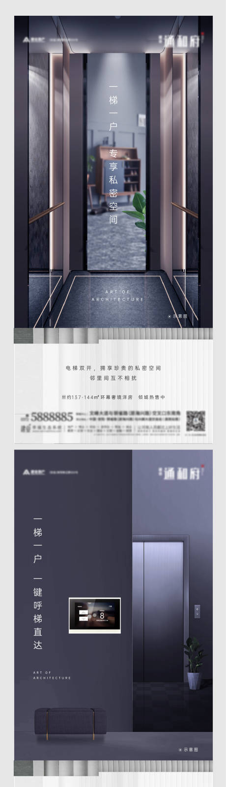 源文件下载【电梯卖点海报】编号：91110004327457552