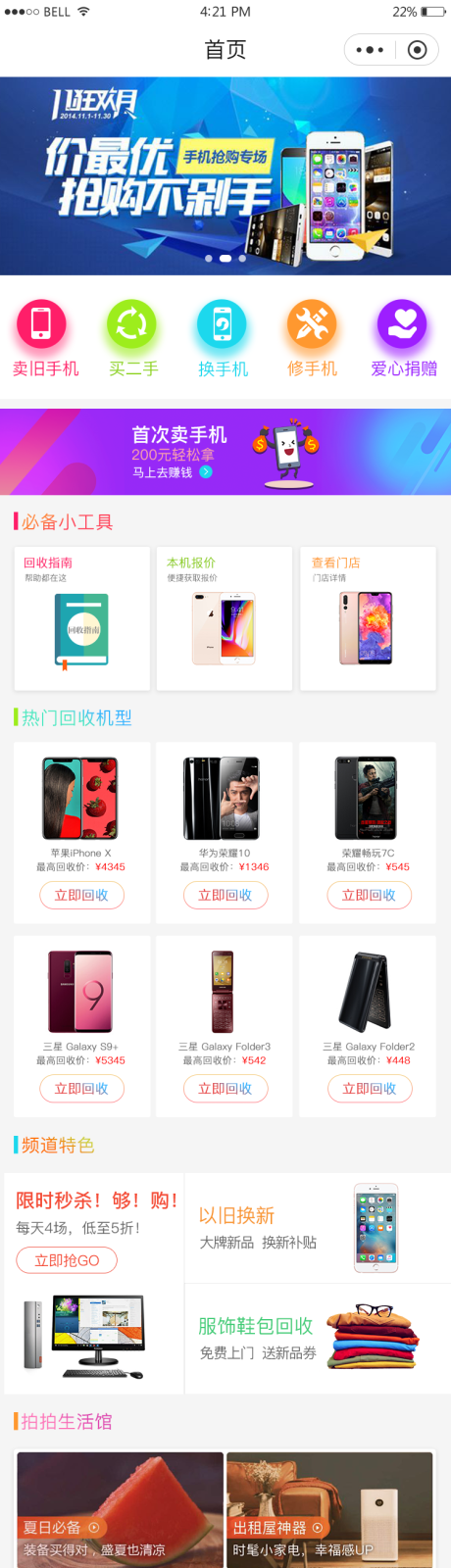 源文件下载【享设计】搜索编号：50800004097107513【手机首页小程序模板】
