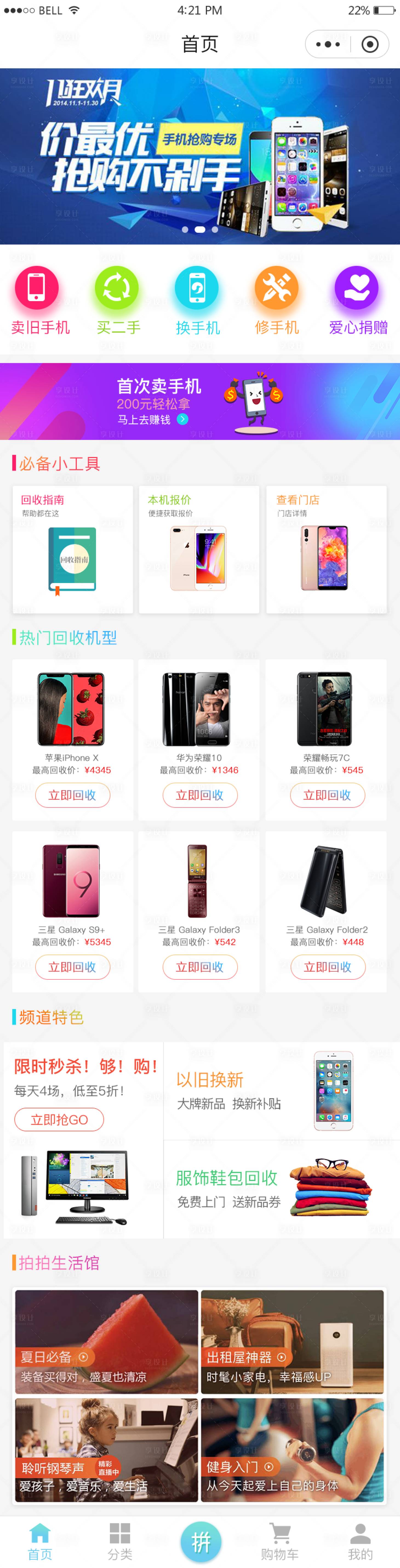 源文件下载【享设计】搜索编号：50800004097107513【手机首页小程序模板】