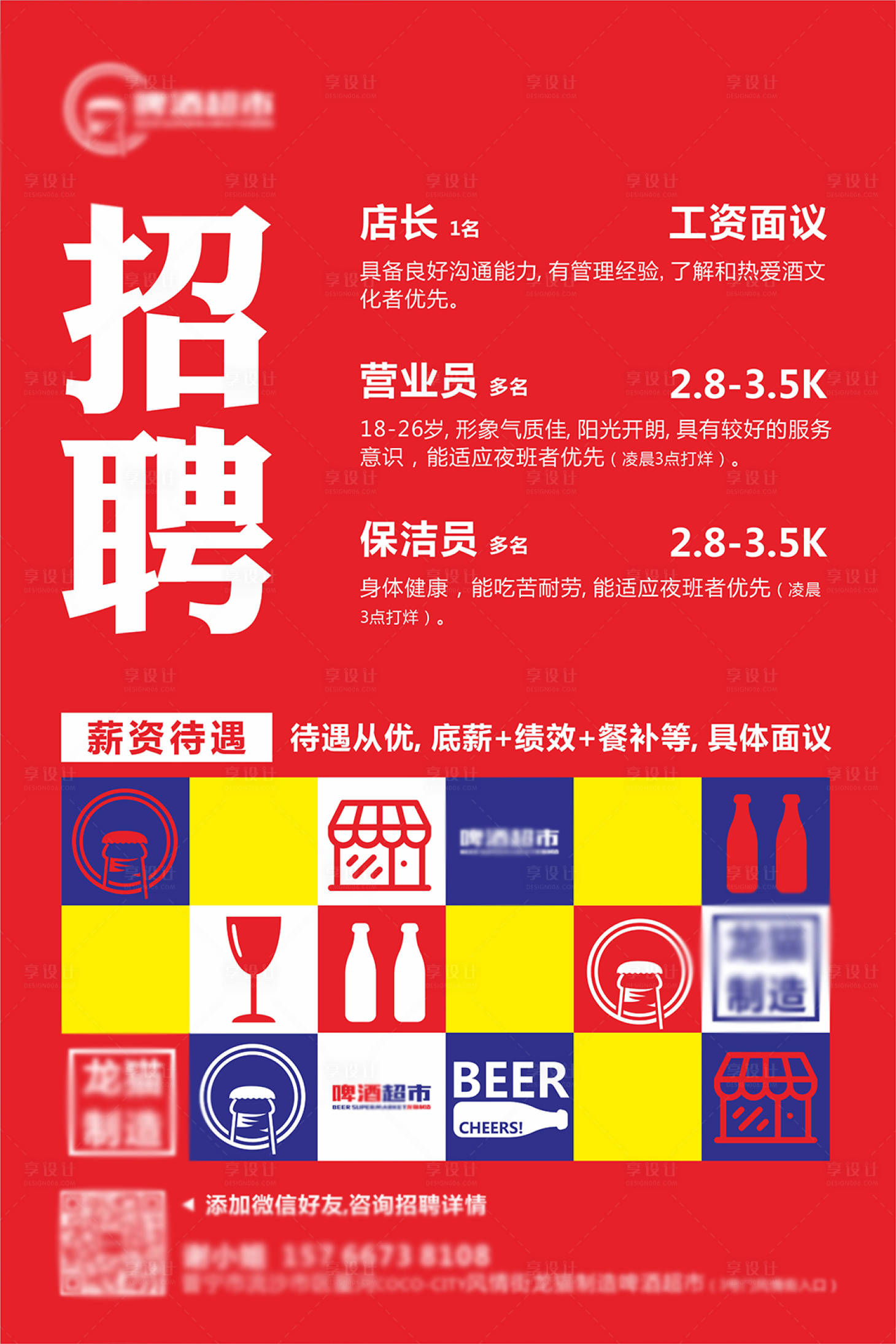 源文件下载【享设计】搜索编号：54990004280405926【超市招聘海报】
