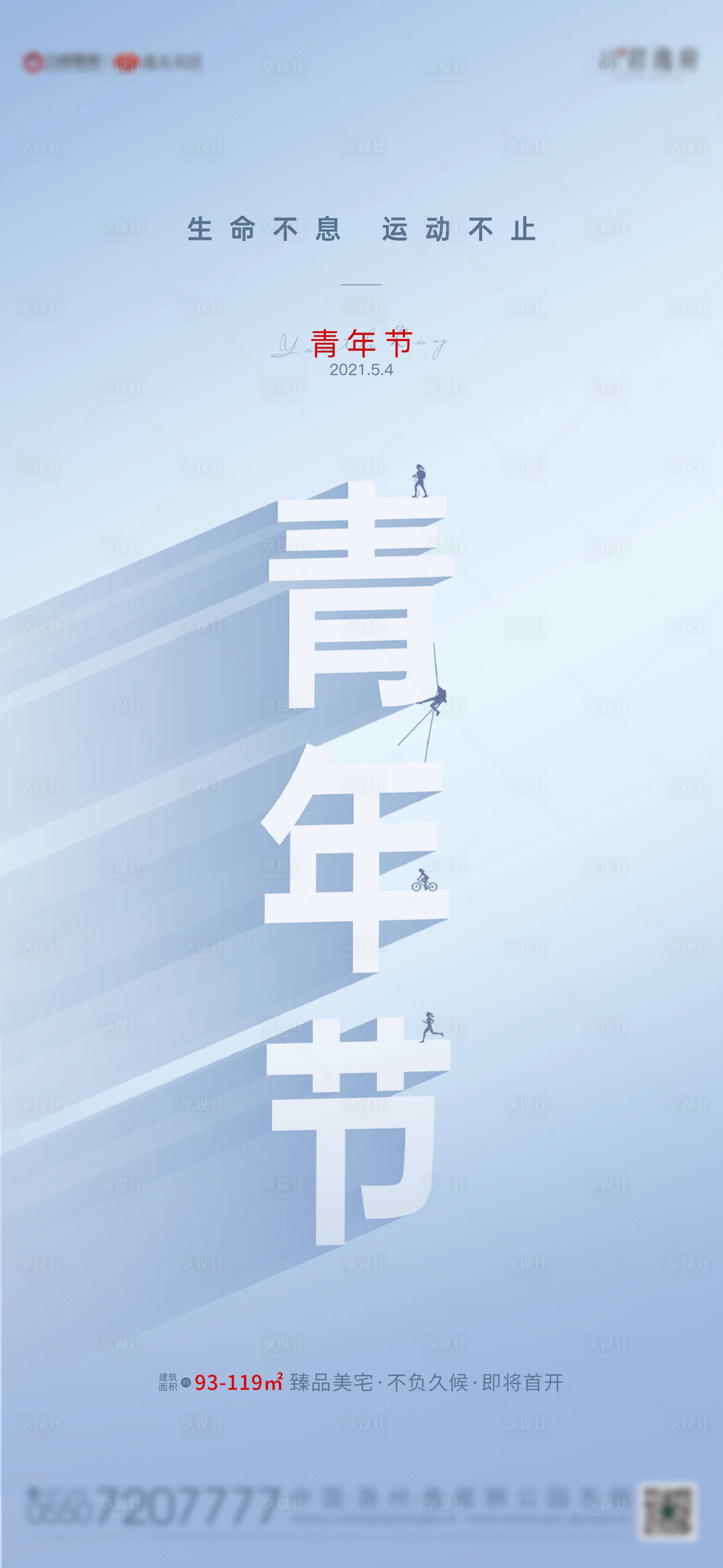 源文件下载【地产青年节海报】编号：45460004414147297