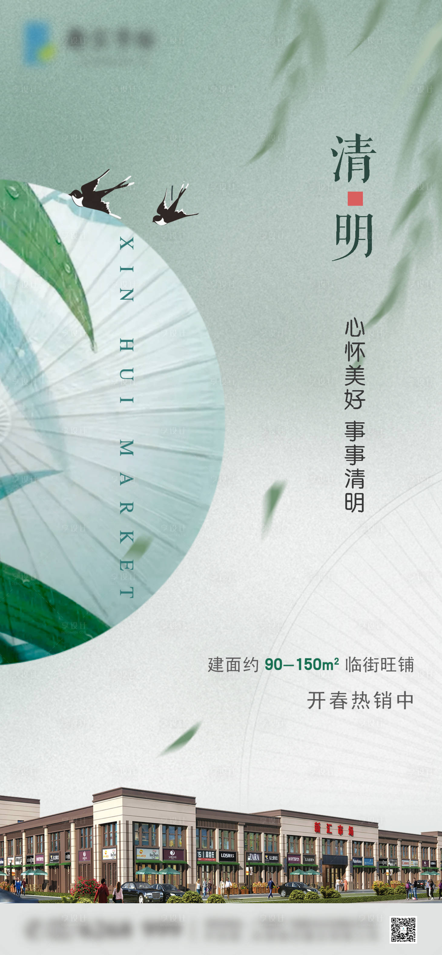源文件下载【清明海报】编号：68860004109661606