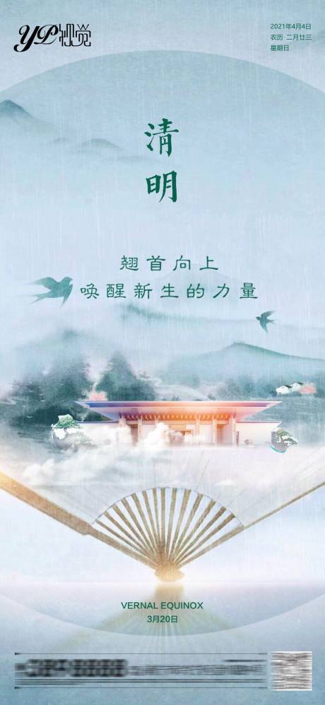 源文件下載【清明海報】編號：20210402101119815