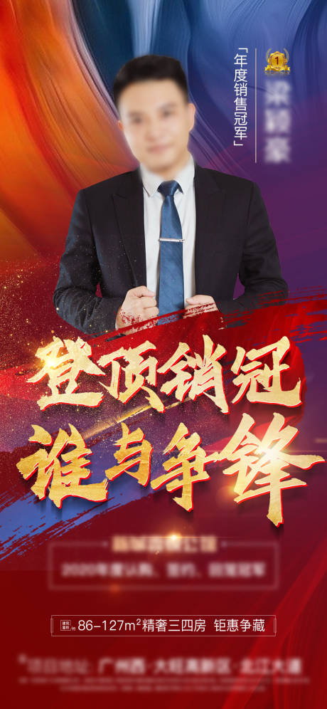 源文件下载【地产热销销冠海报】编号：48560004220934818