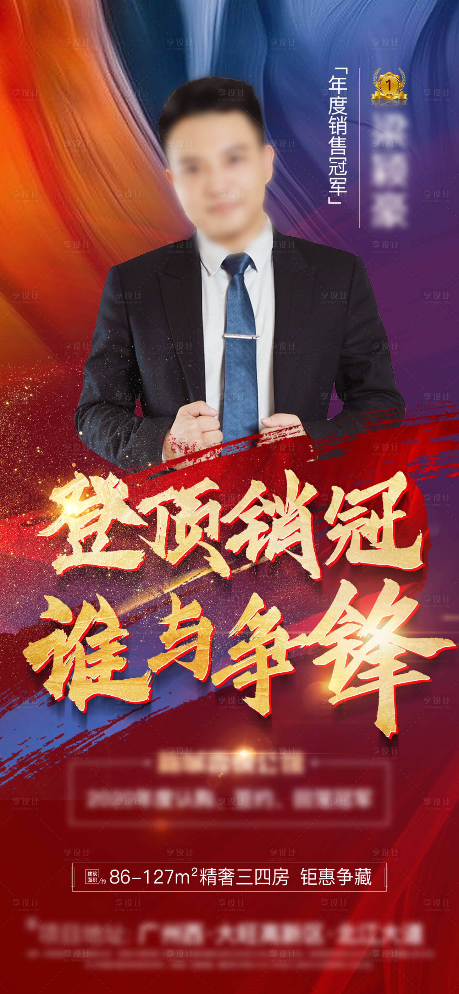 源文件下载【地产热销销冠海报】编号：48560004220934818