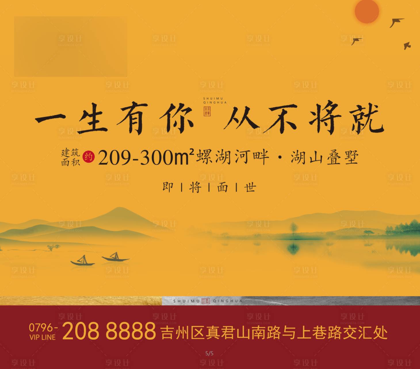 源文件下載【享設計】搜索編號：84200004263247396【地產新中式黃色主畫面】