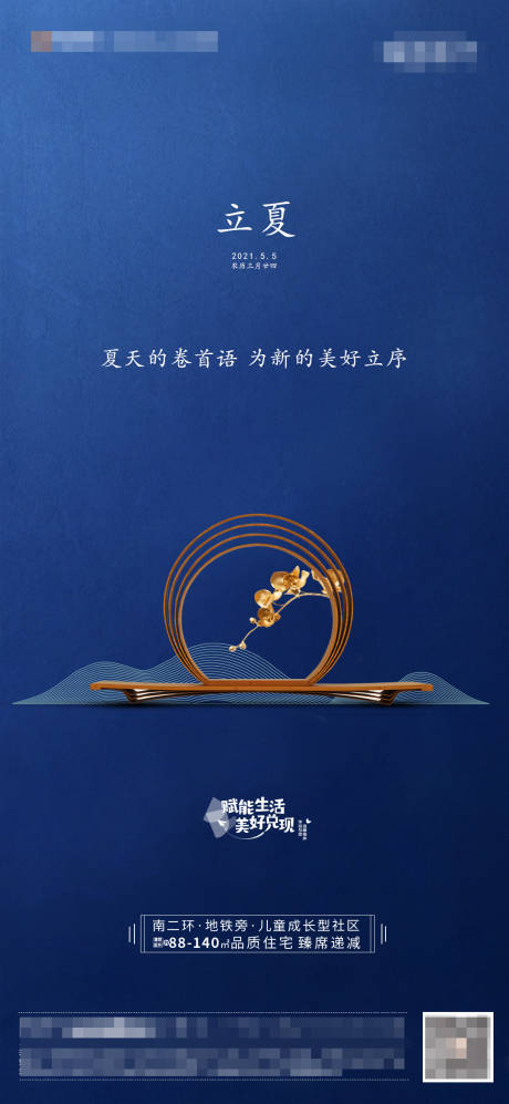 源文件下載【地產(chǎn)立夏節(jié)氣海報】編號：59060004426353597
