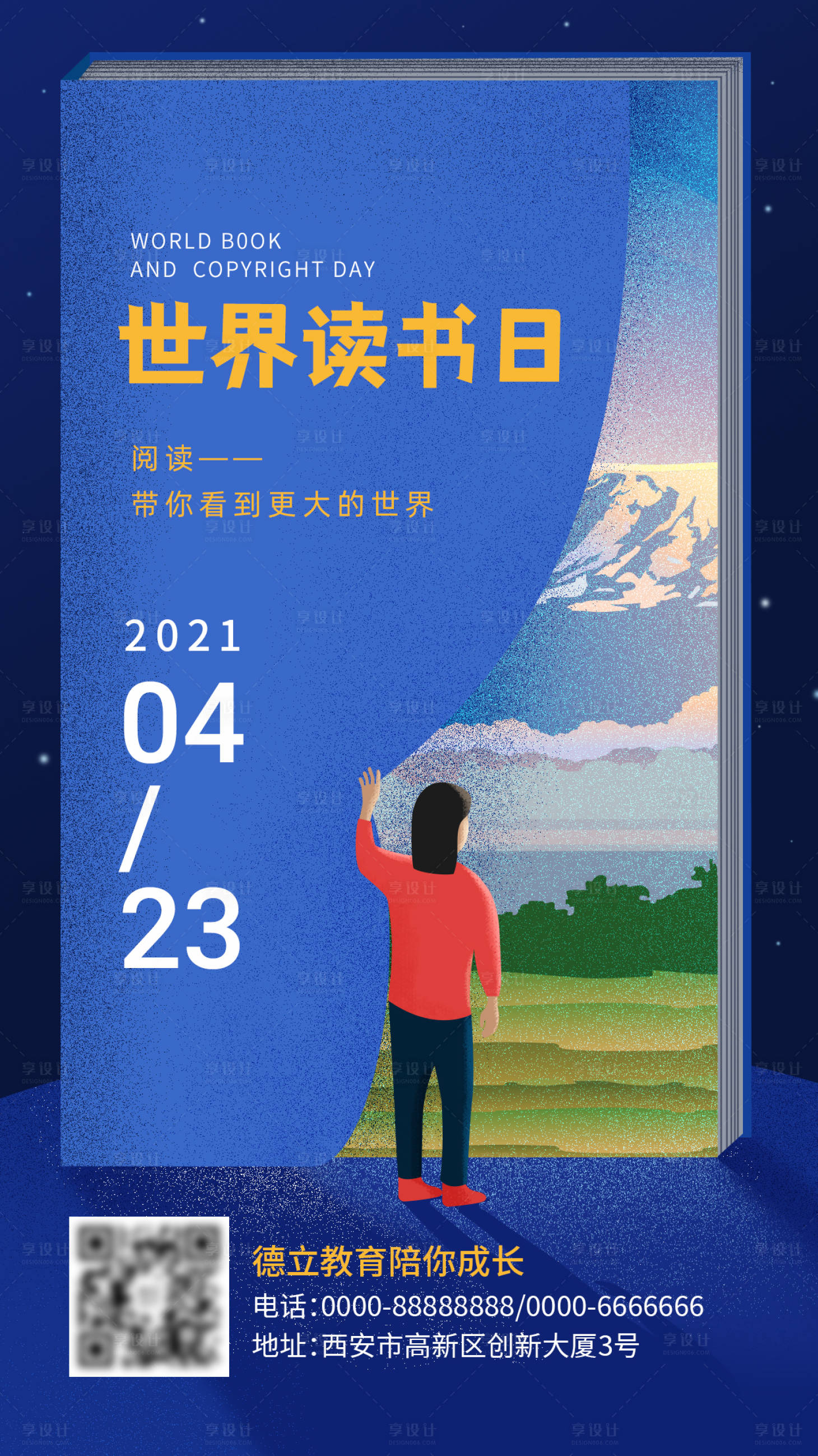 源文件下载【世界读书日微信朋友圈海报】编号：58530004132991344