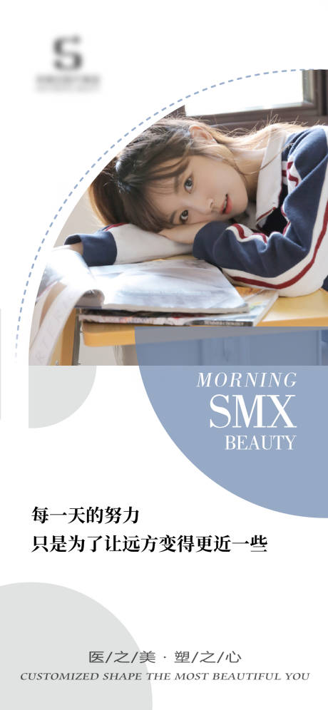 源文件下载【医美整形早安分享海报】编号：61850004374157216