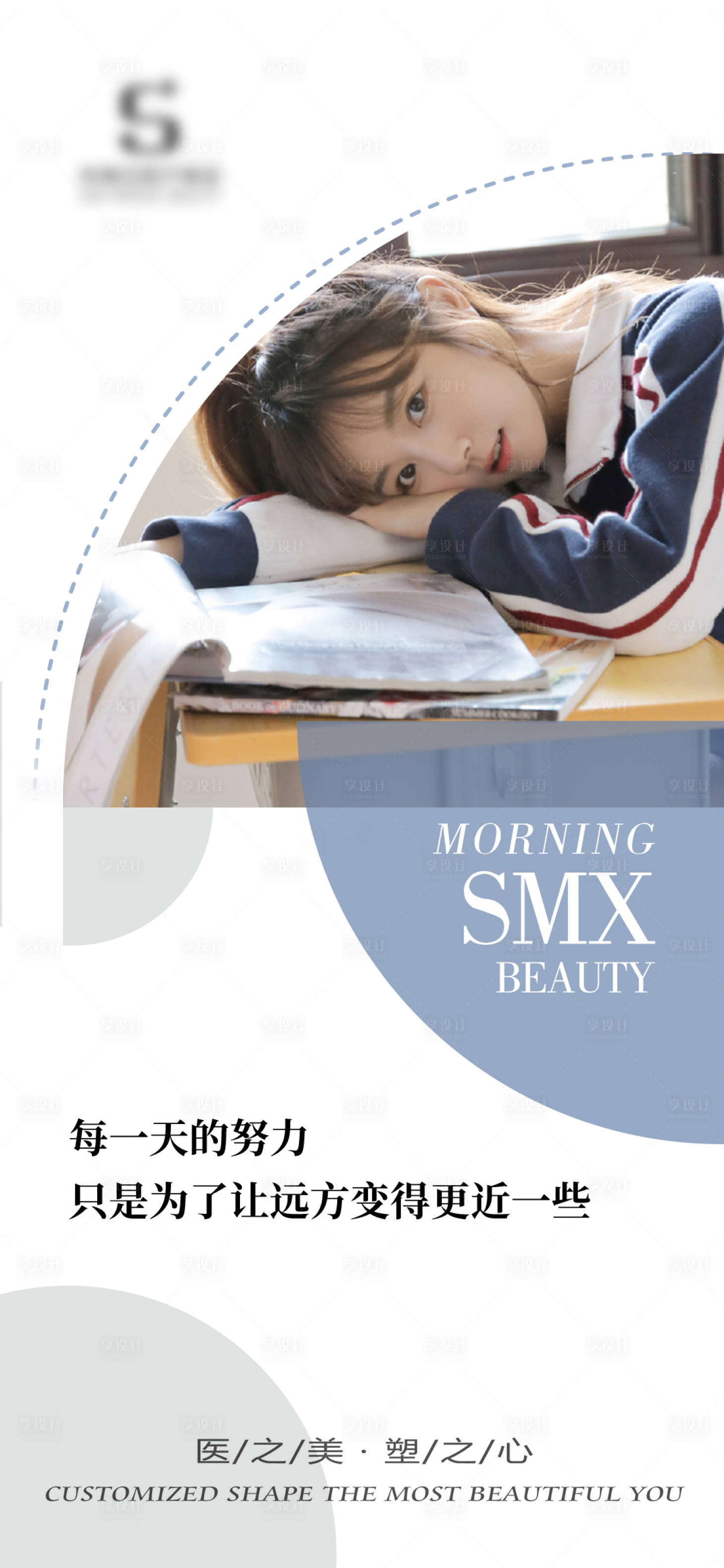 源文件下載【享設計】搜索編號：61850004374157216【醫美整形早安分享海報】